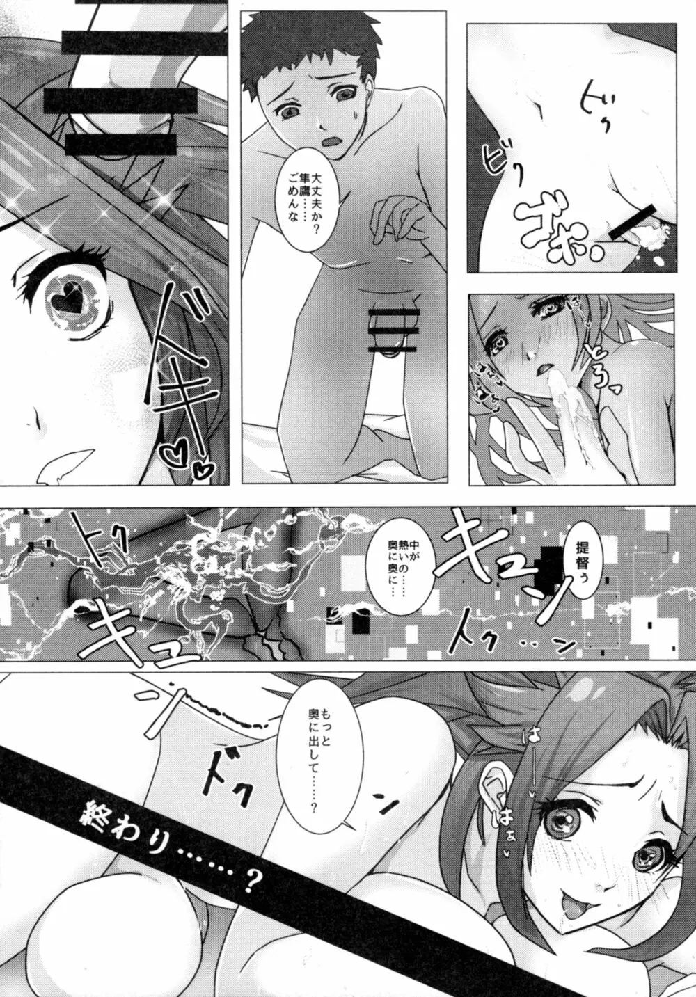 軽い女と呼ばないで2 - page19