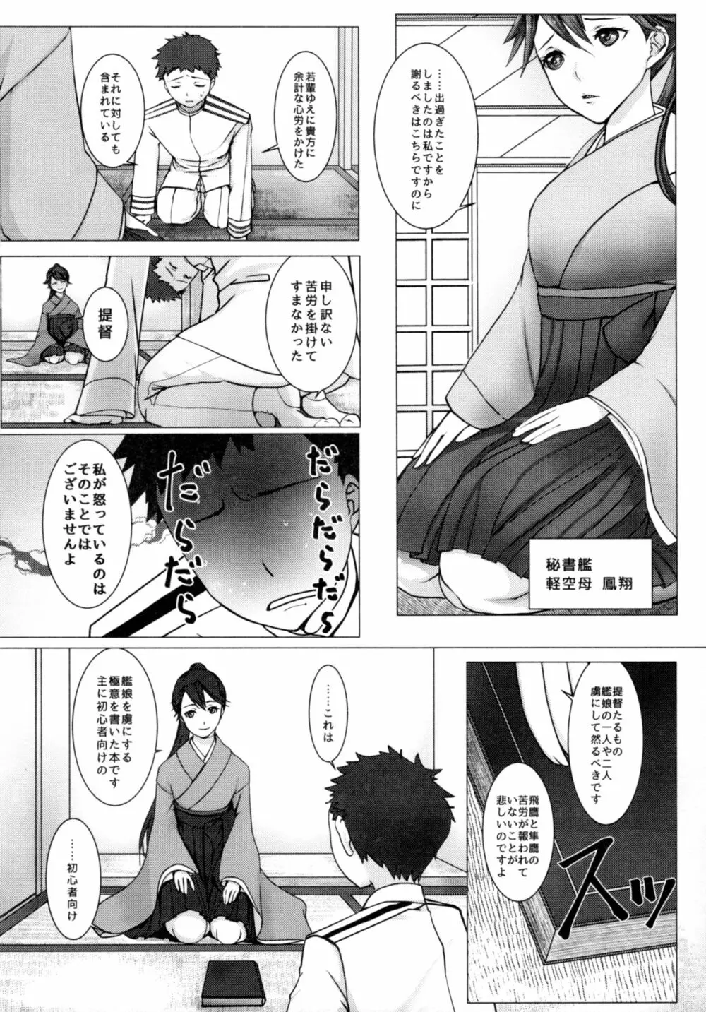 軽い女と呼ばないで2 - page3