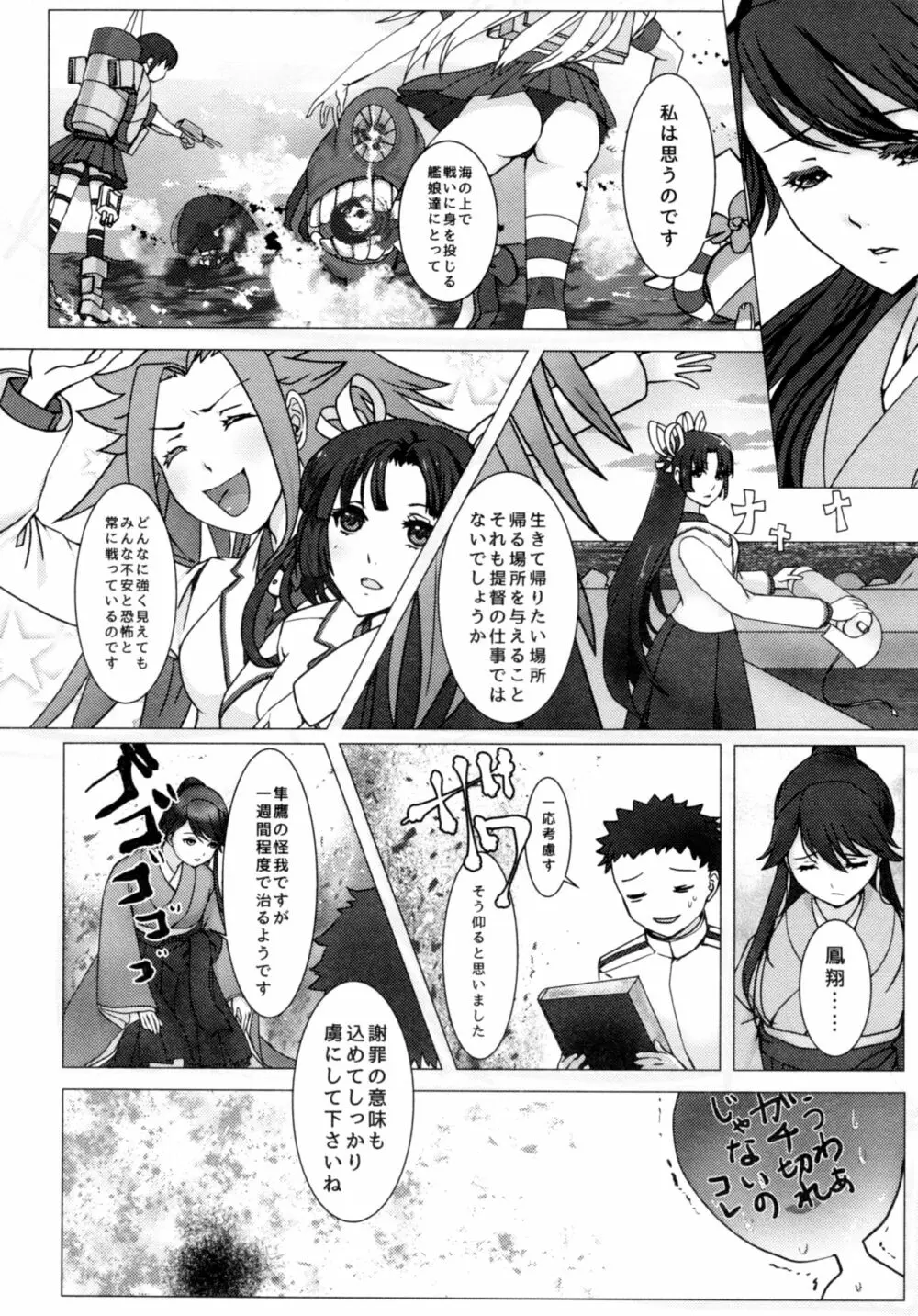 軽い女と呼ばないで2 - page4