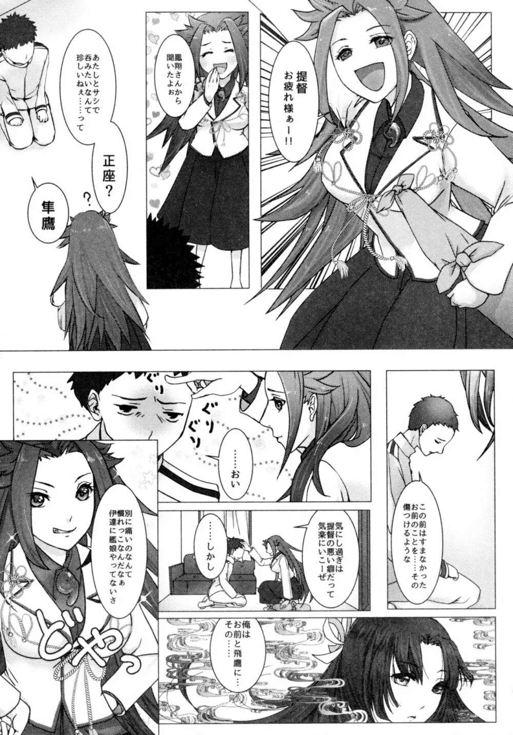 軽い女と呼ばないで2 - page5