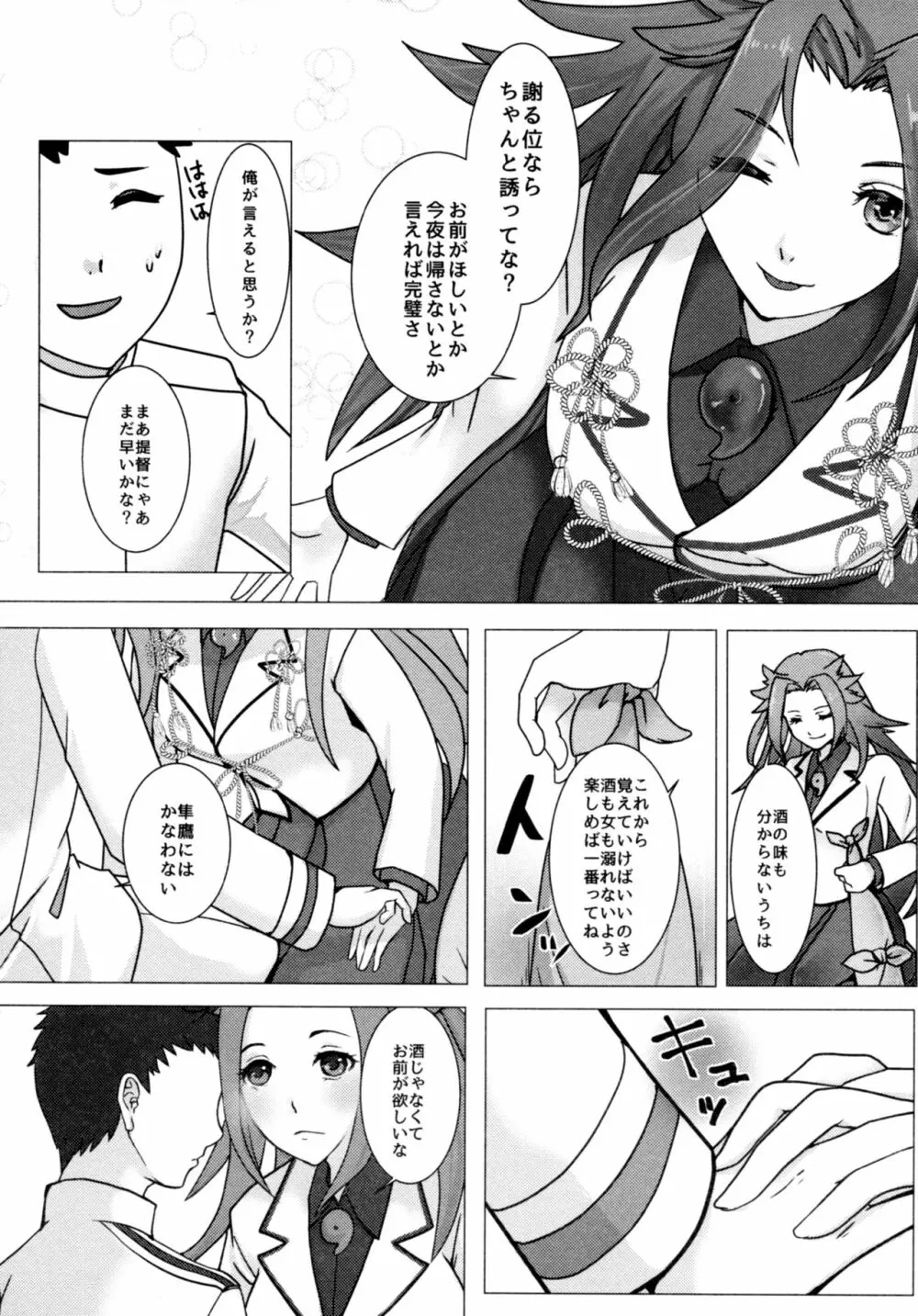 軽い女と呼ばないで2 - page6