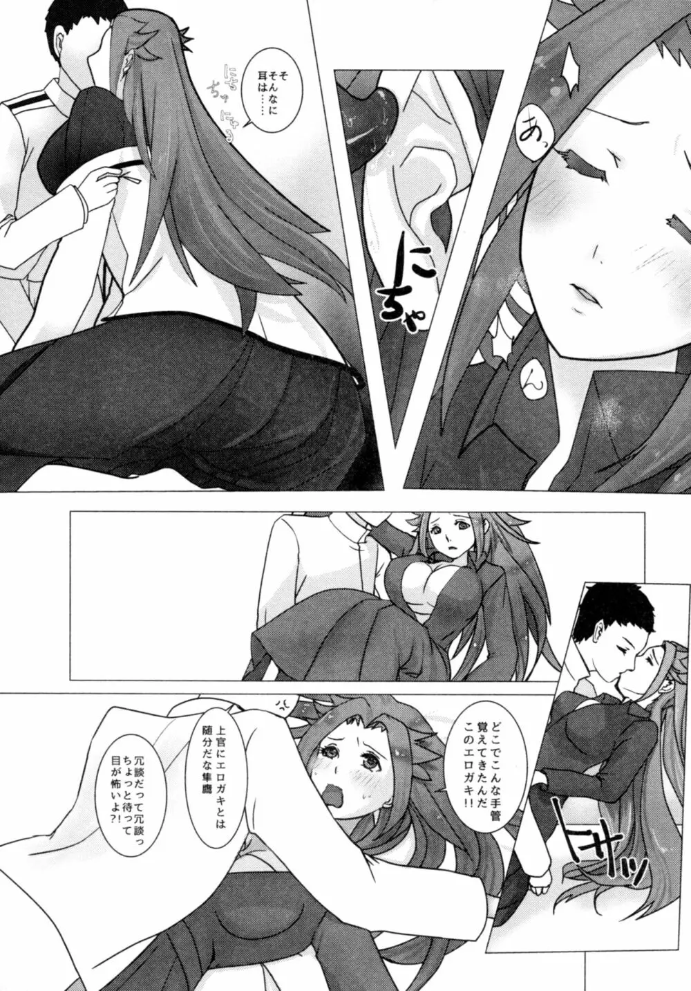 軽い女と呼ばないで2 - page8