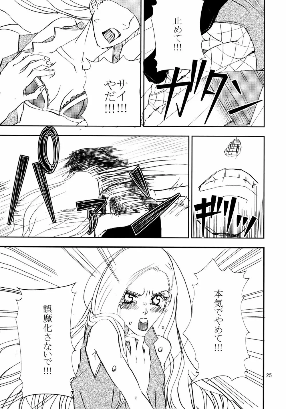 かわいいひと - page24