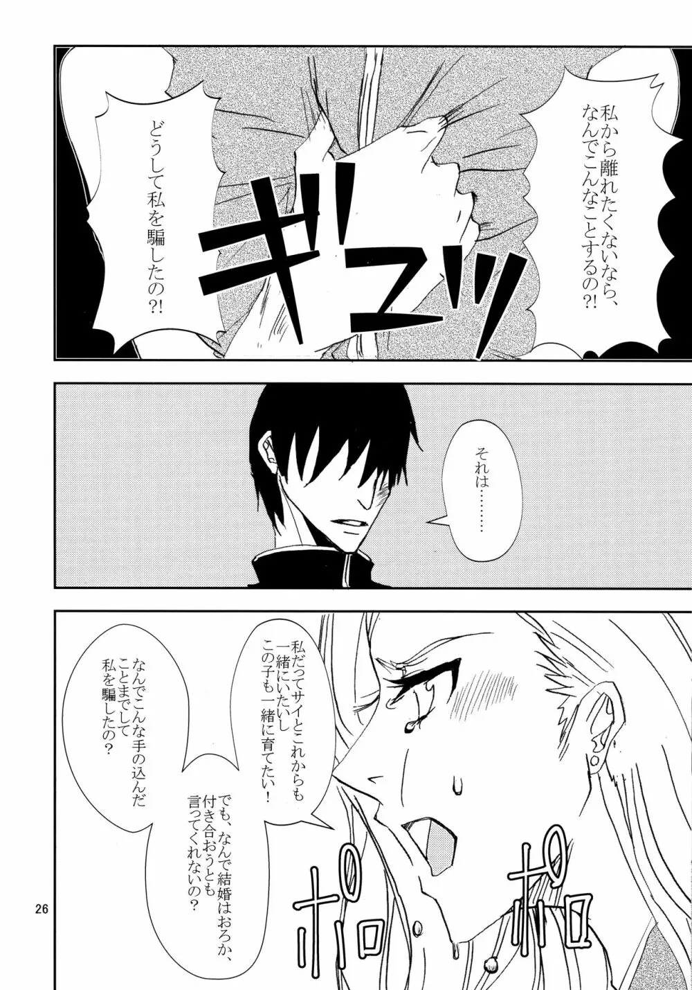 かわいいひと - page25