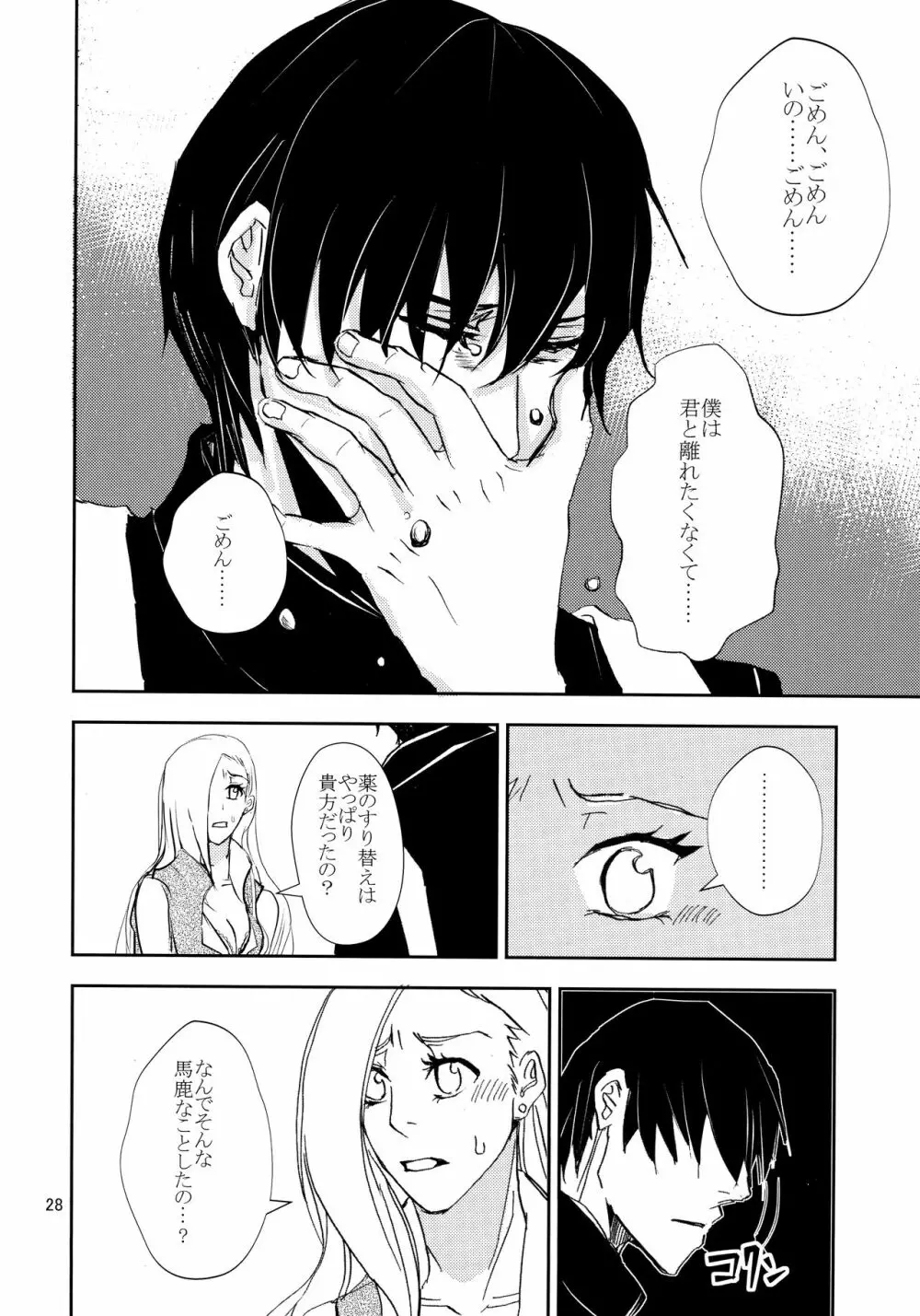 かわいいひと - page27