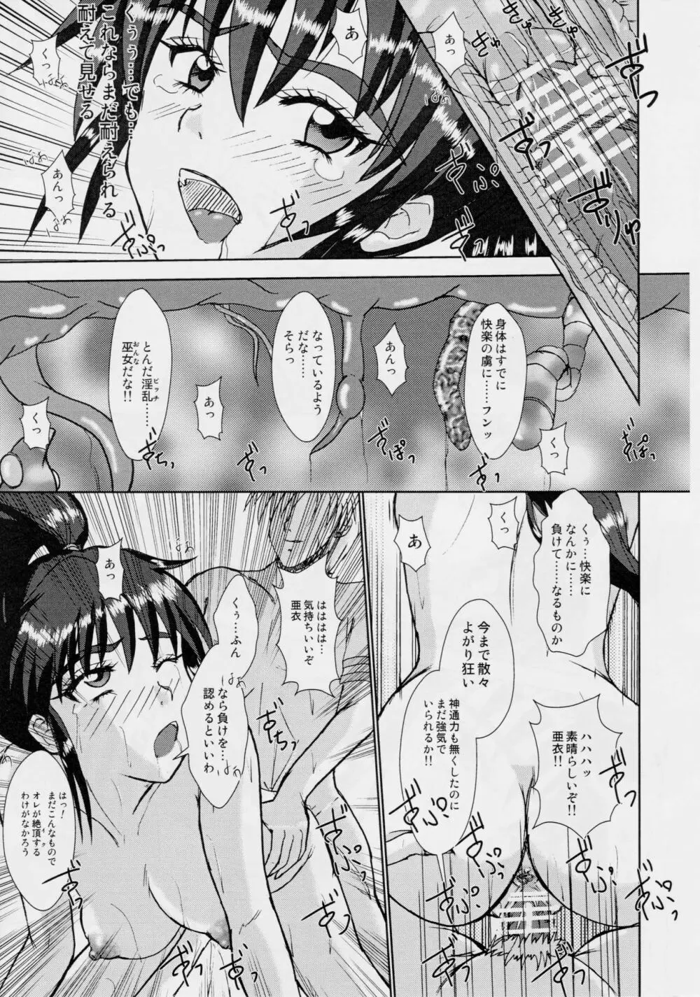 淫獣大聖戦 護 姉妹肉牢編・淫 - page14