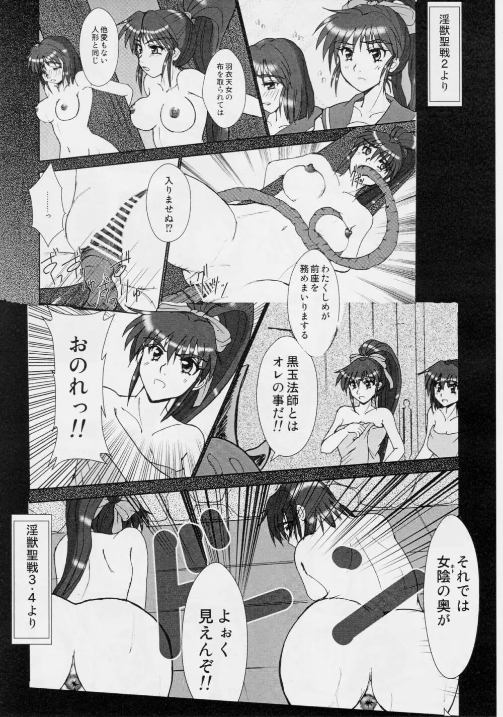 淫獣大聖戦 護 姉妹肉牢編・淫 - page4