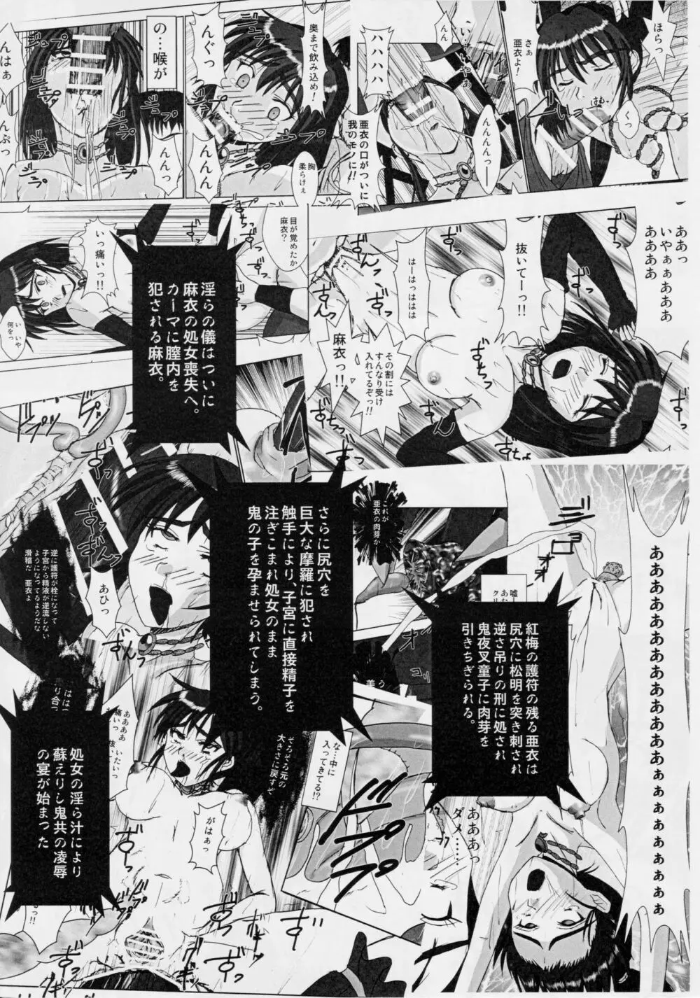 淫獣大聖戦 護 姉妹肉牢編・淫 - page6