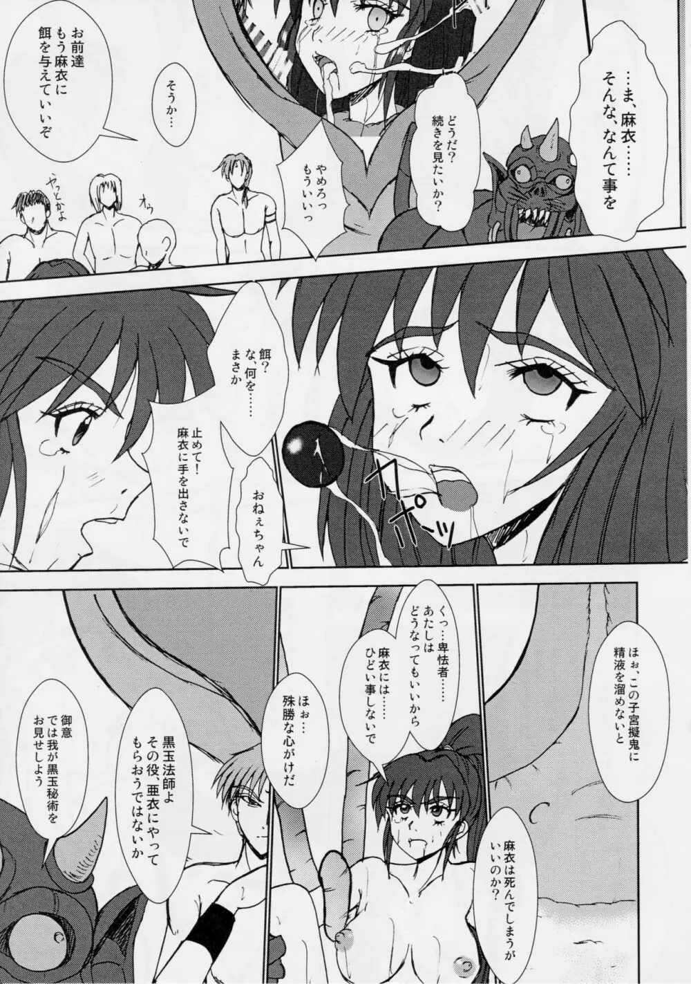 淫獣大聖戦 勒 姉妹肉牢編・魔 - page14