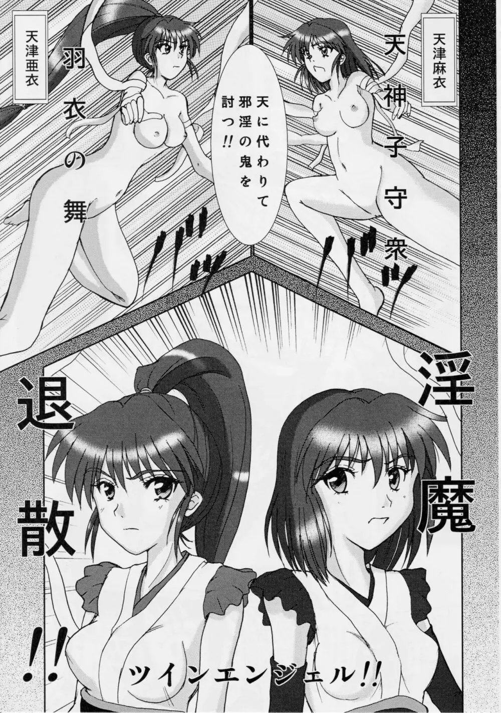 淫獣大聖戦 勒 姉妹肉牢編・魔 - page2