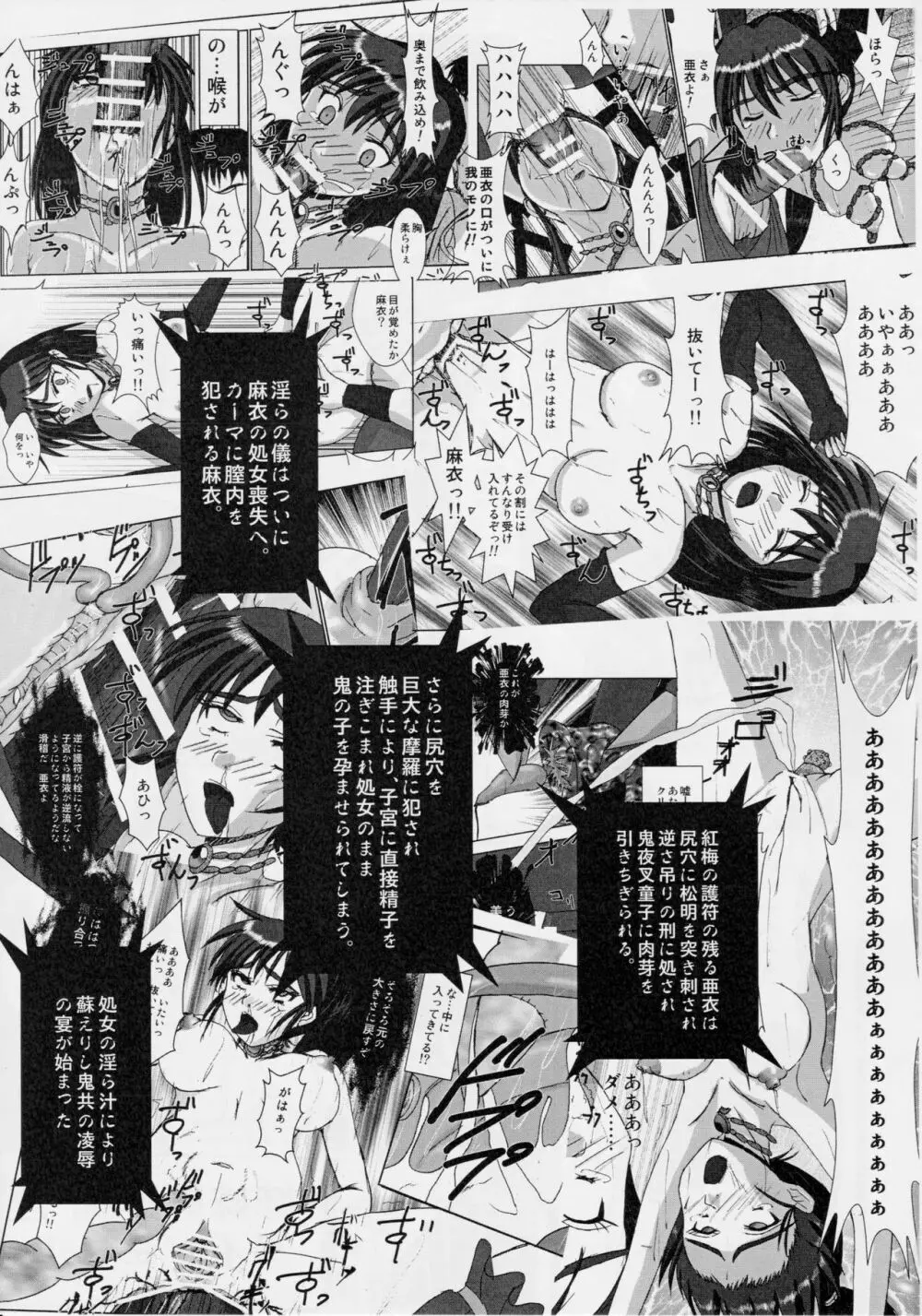 淫獣大聖戦 勒 姉妹肉牢編・魔 - page4