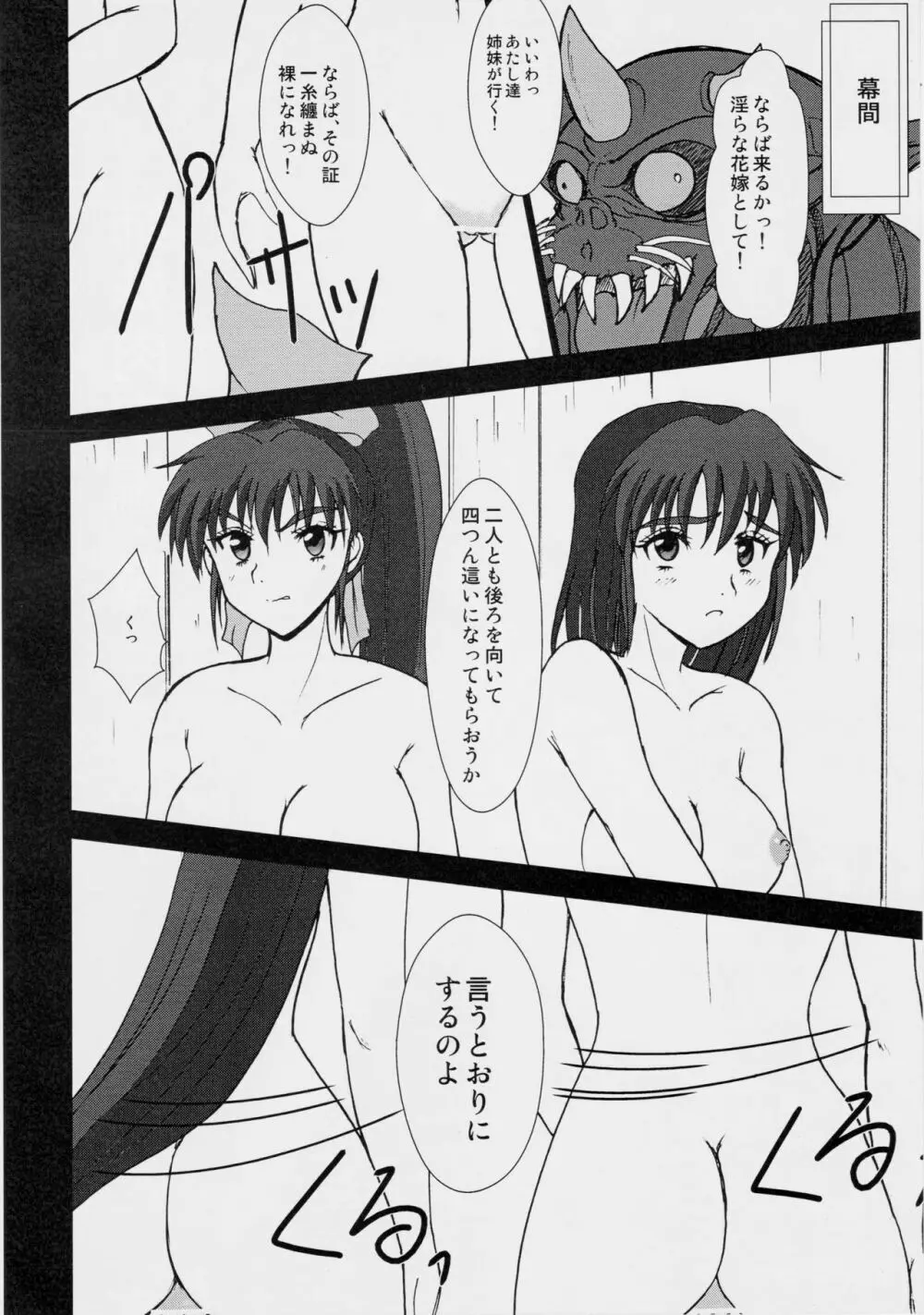 淫獣大聖戦 勒 姉妹肉牢編・魔 - page7