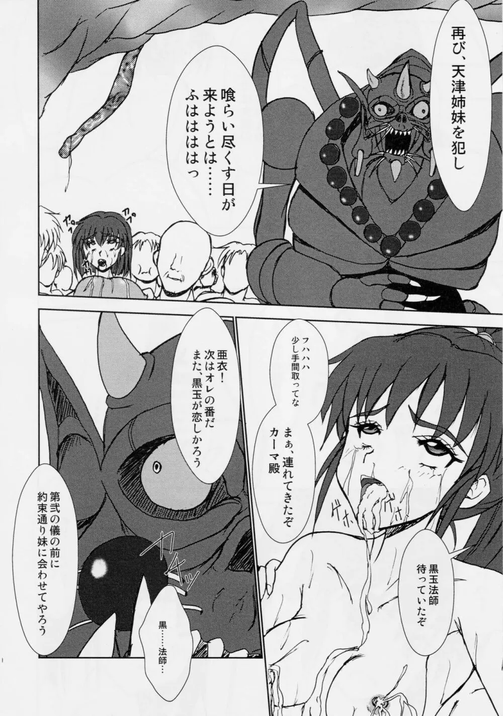 淫獣大聖戦 勒 姉妹肉牢編・魔 - page9