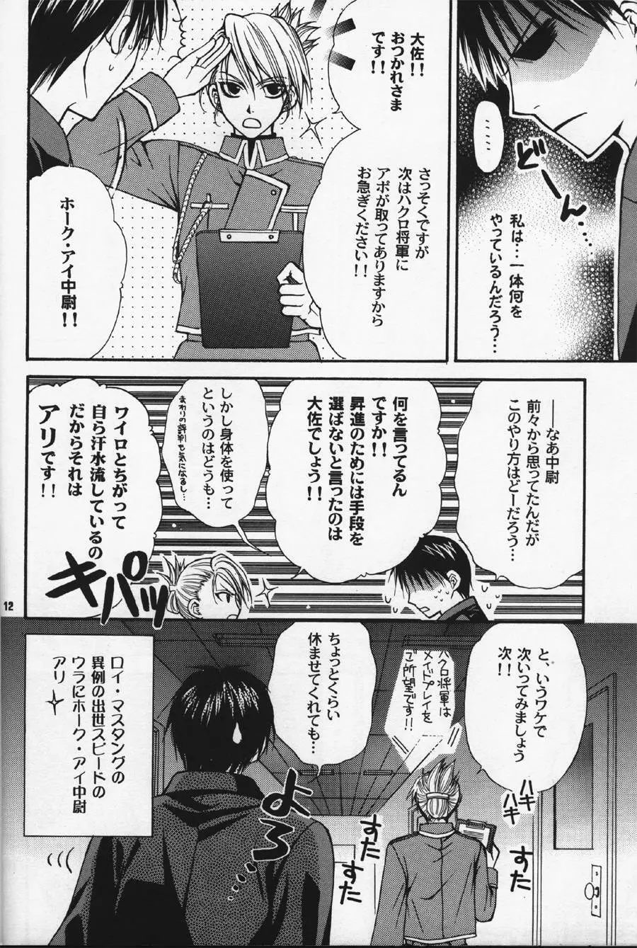 《子供警備隊》 軍事機密練成 - page11