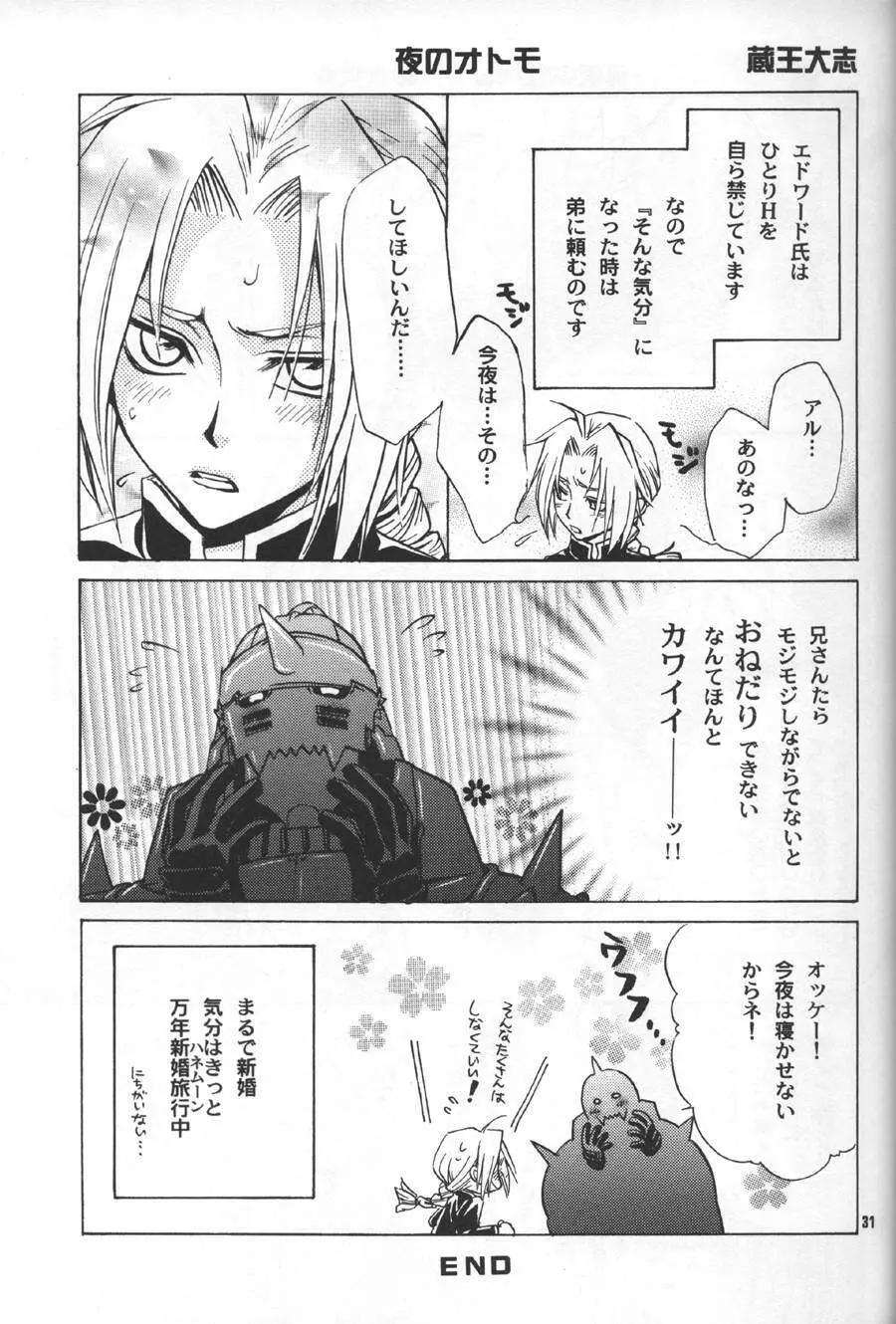 《子供警備隊》 軍事機密練成 - page30