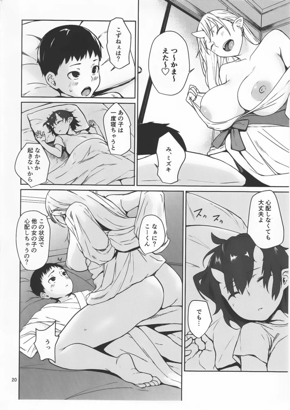 鬼の棲む家 - page18