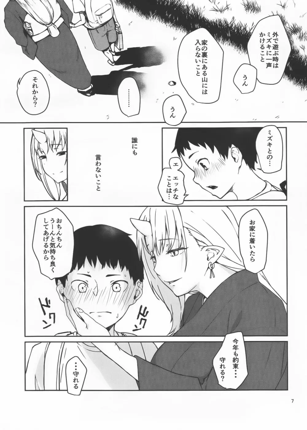 鬼の棲む家 - page6