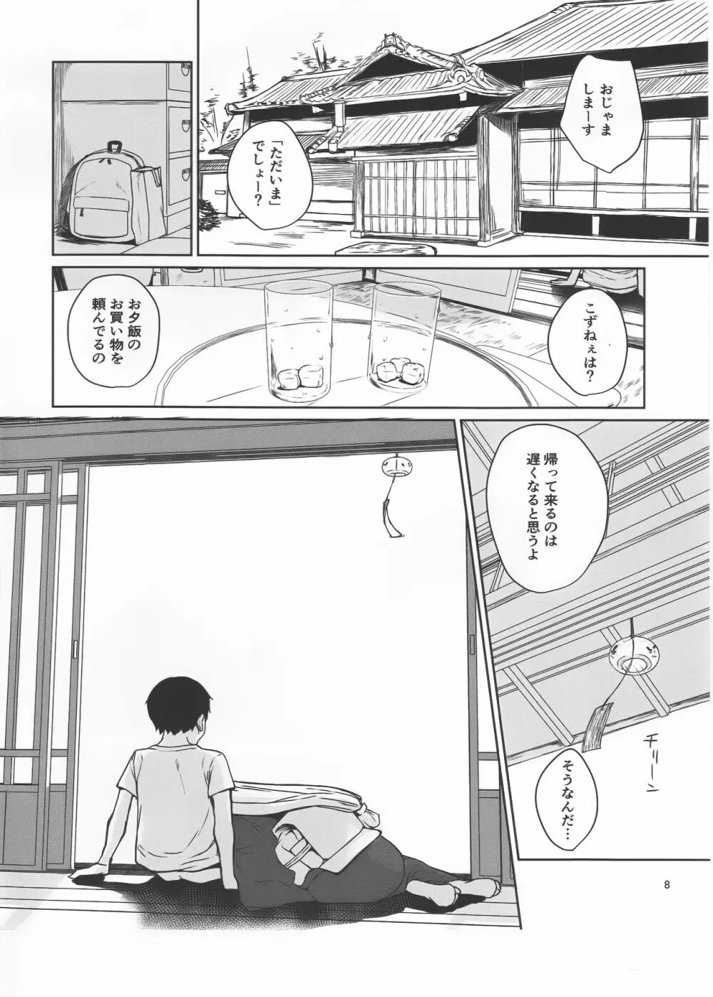 鬼の棲む家 - page7