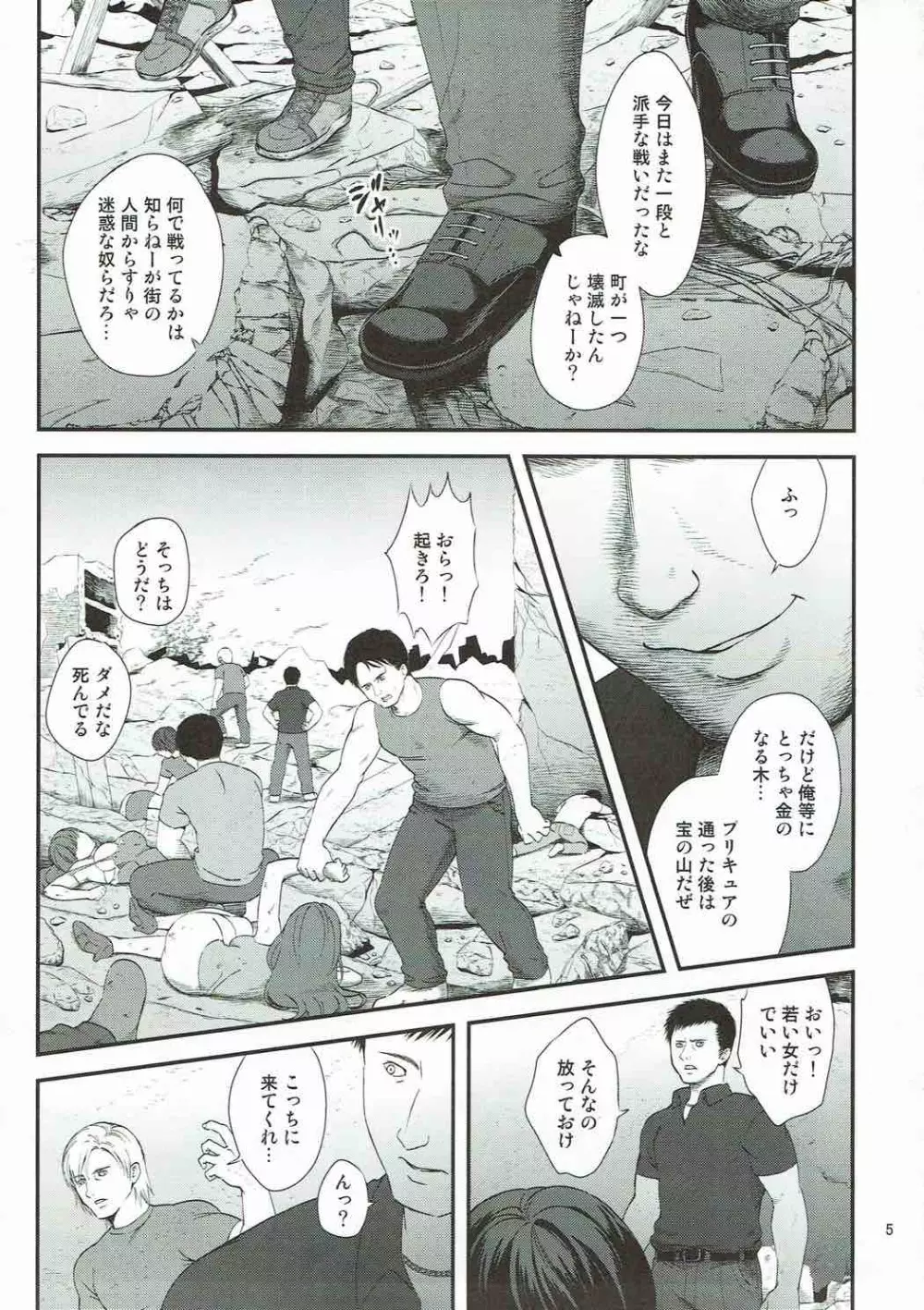 絶対服従 - page2