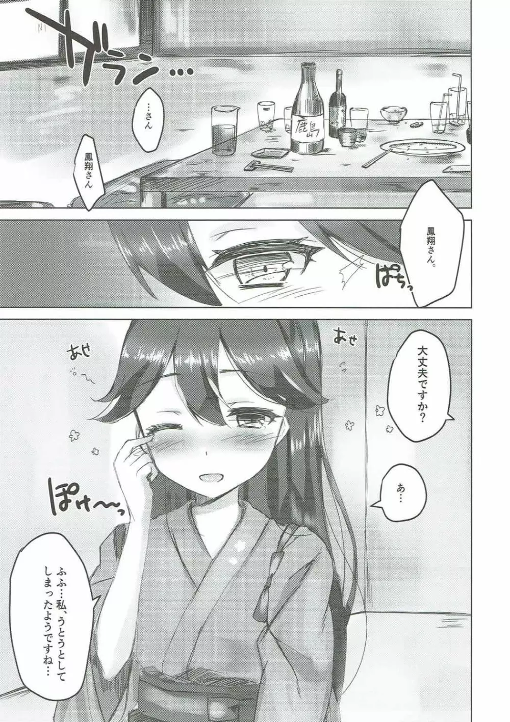 今宵、鳳翔さんと。 - page2