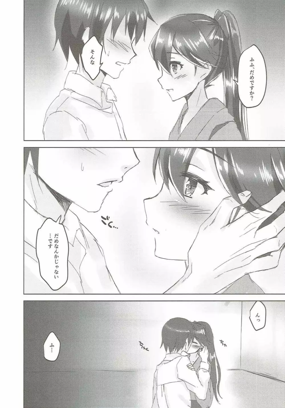 今宵、鳳翔さんと。 - page5