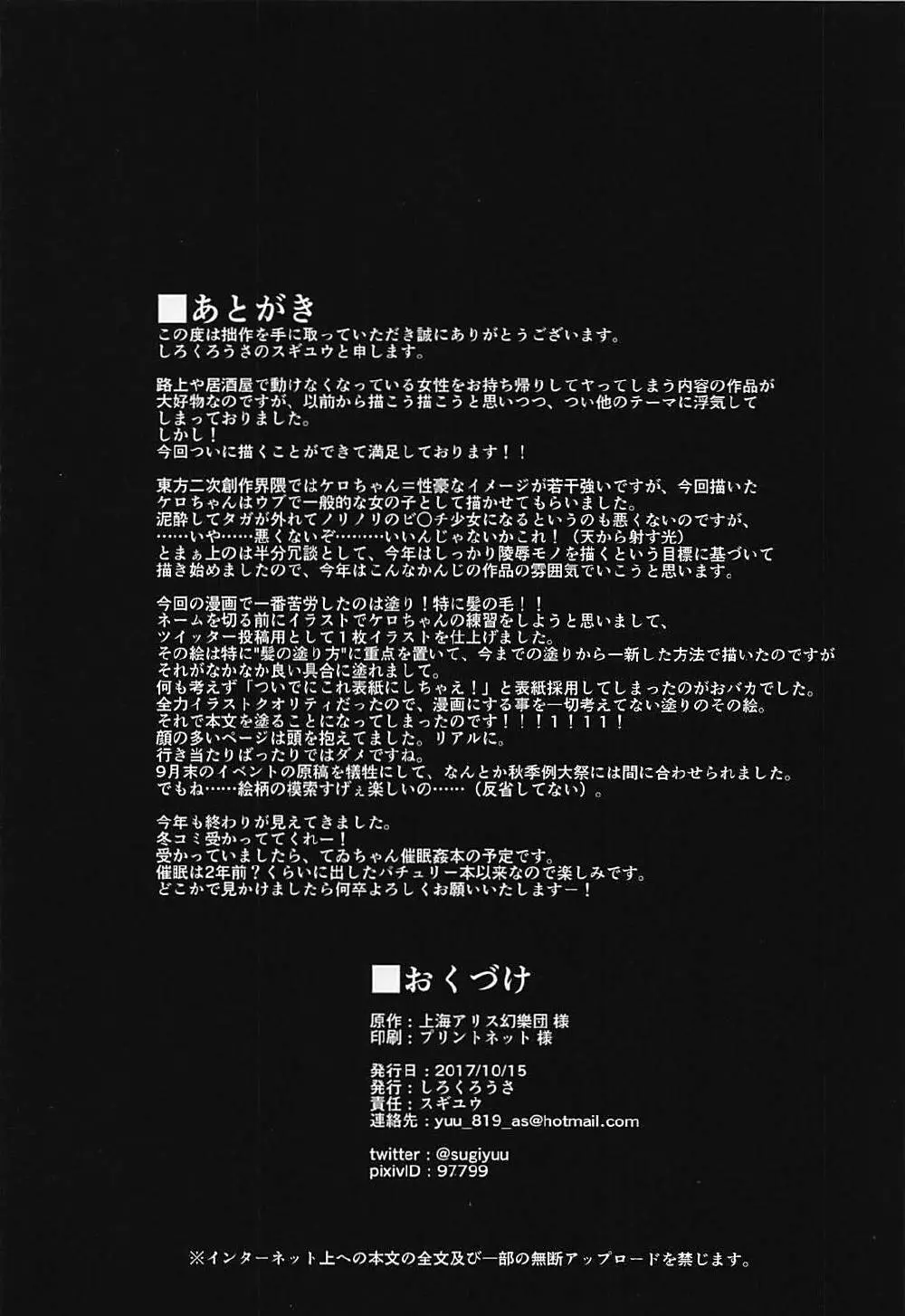 諏訪子様が酔いつぶれてたので… - page16