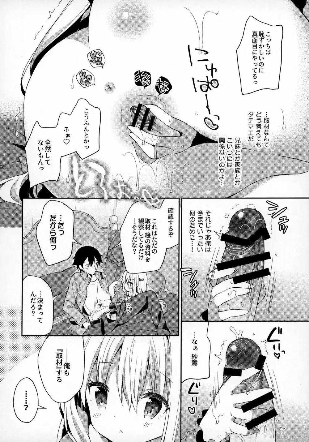 サギリホリックxxx - page13