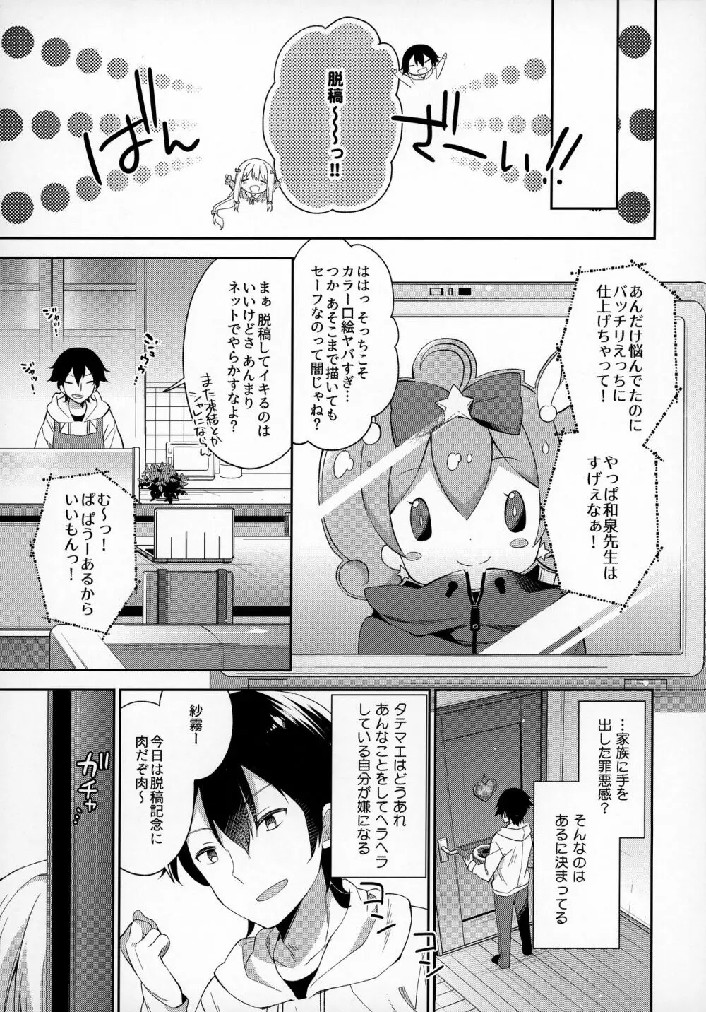 サギリホリックxxx - page24