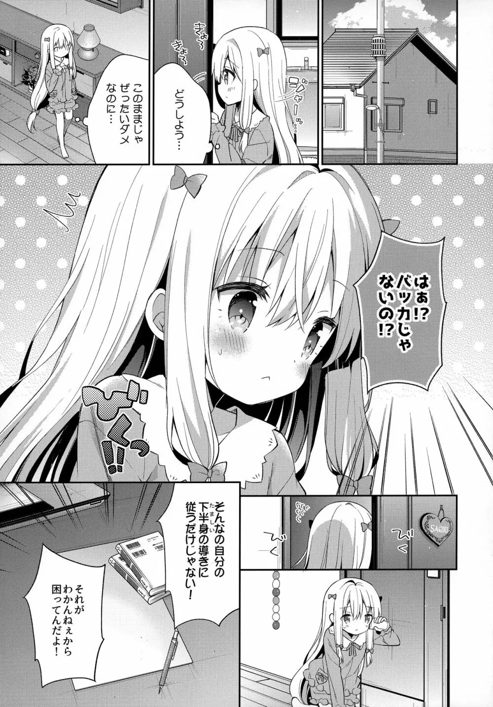 サギリホリックxxx - page4