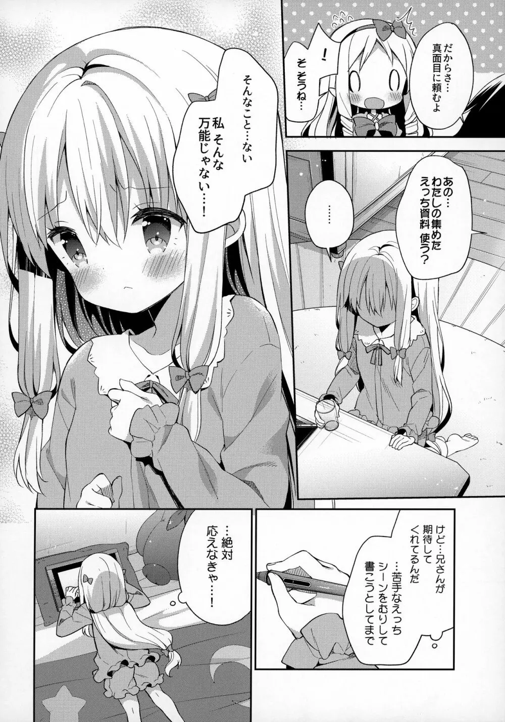 サギリホリックxxx - page7