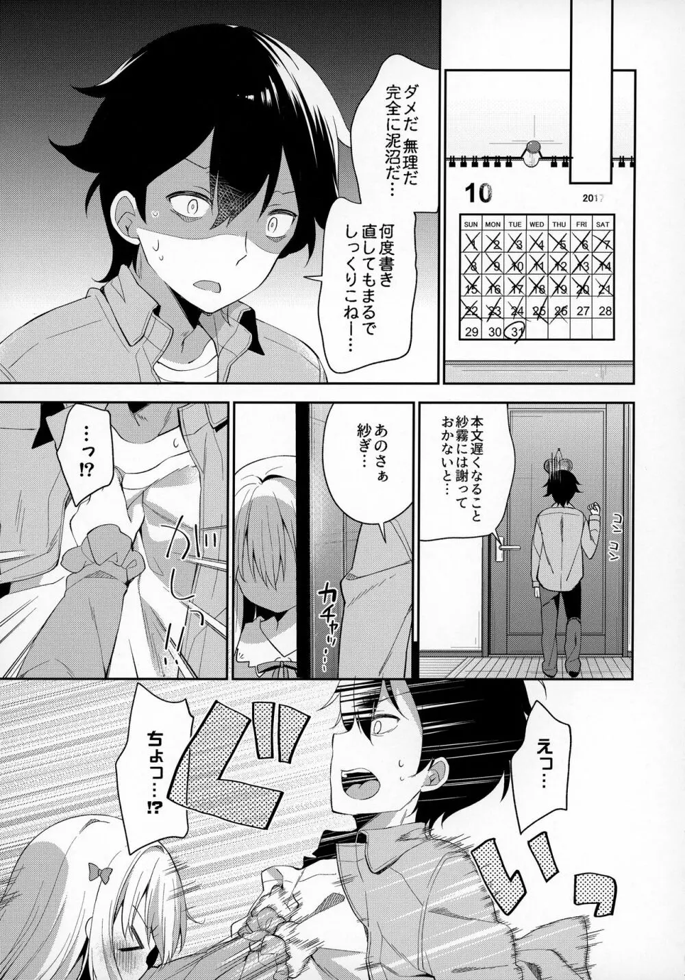 サギリホリックxxx - page8