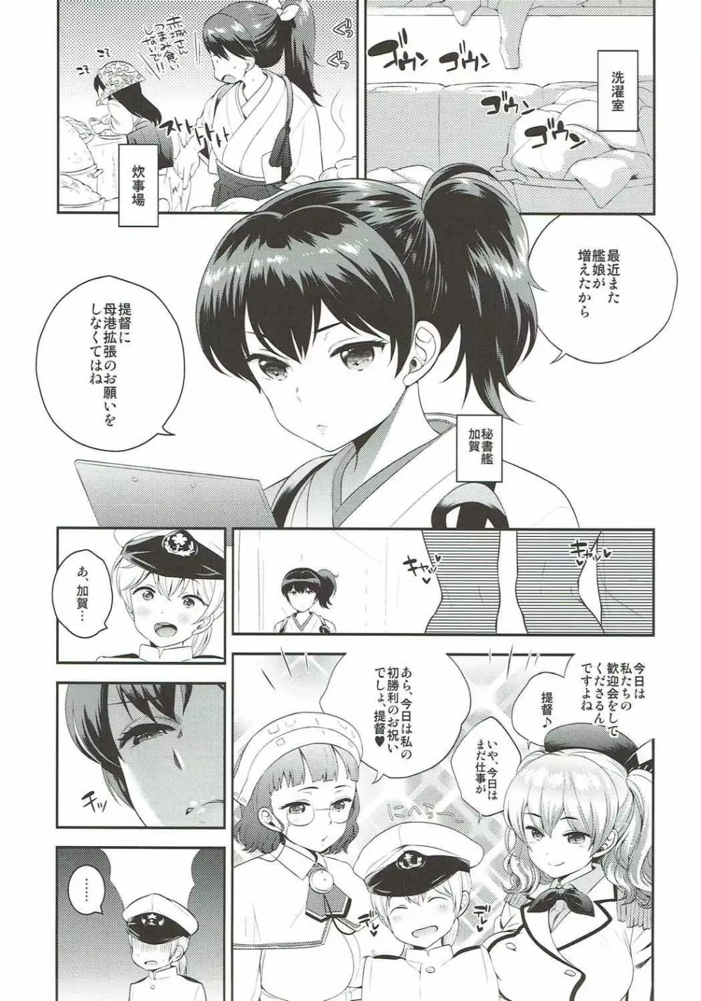 今宵い加賀ですか - page3