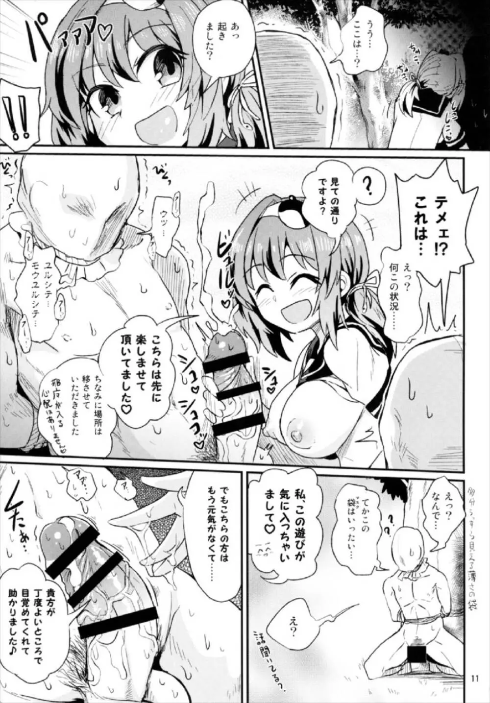 攻め攻めJK早苗さん - page11