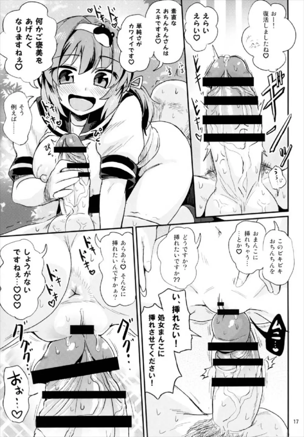 攻め攻めJK早苗さん - page17