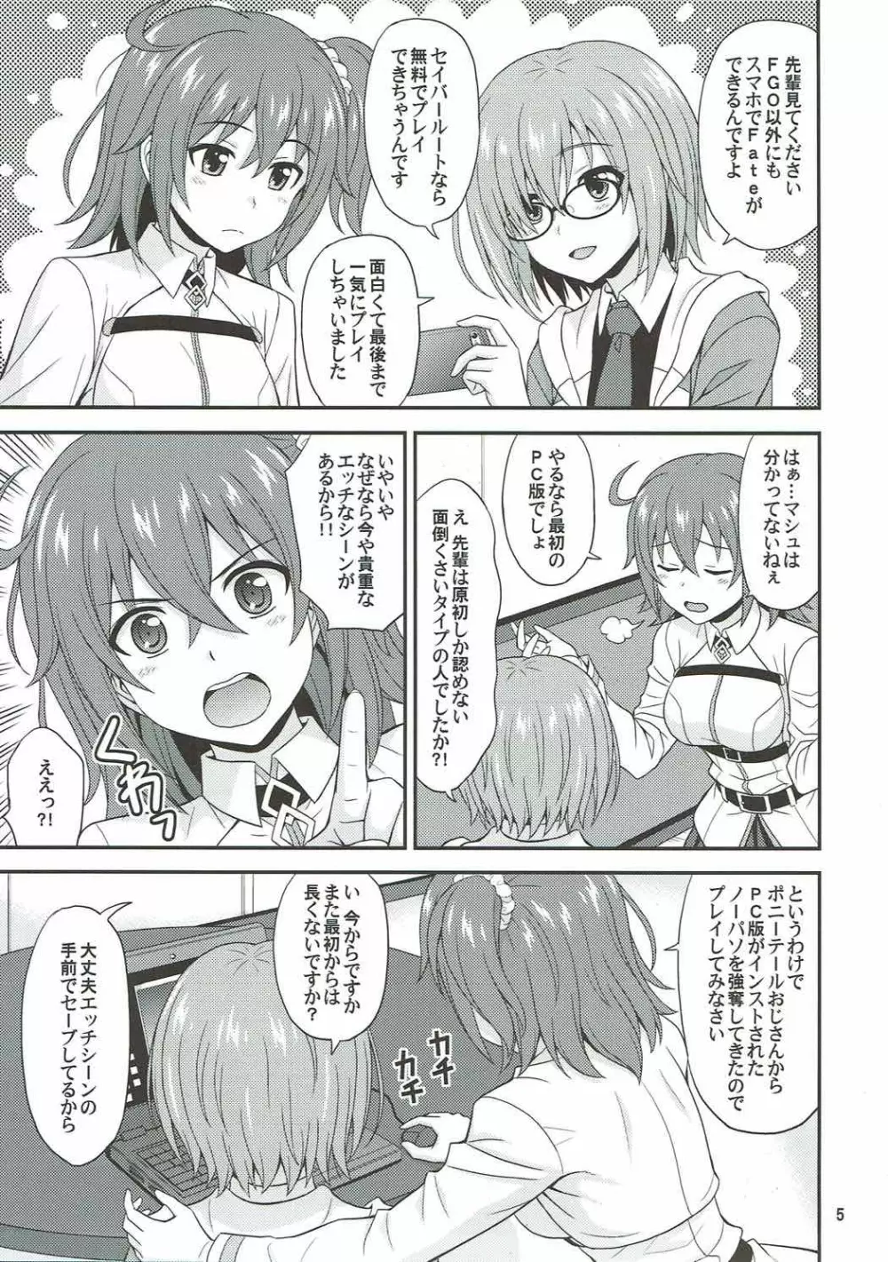 うちの眼鏡の似合う頼れる後輩がとてもカワイイ！ - page4