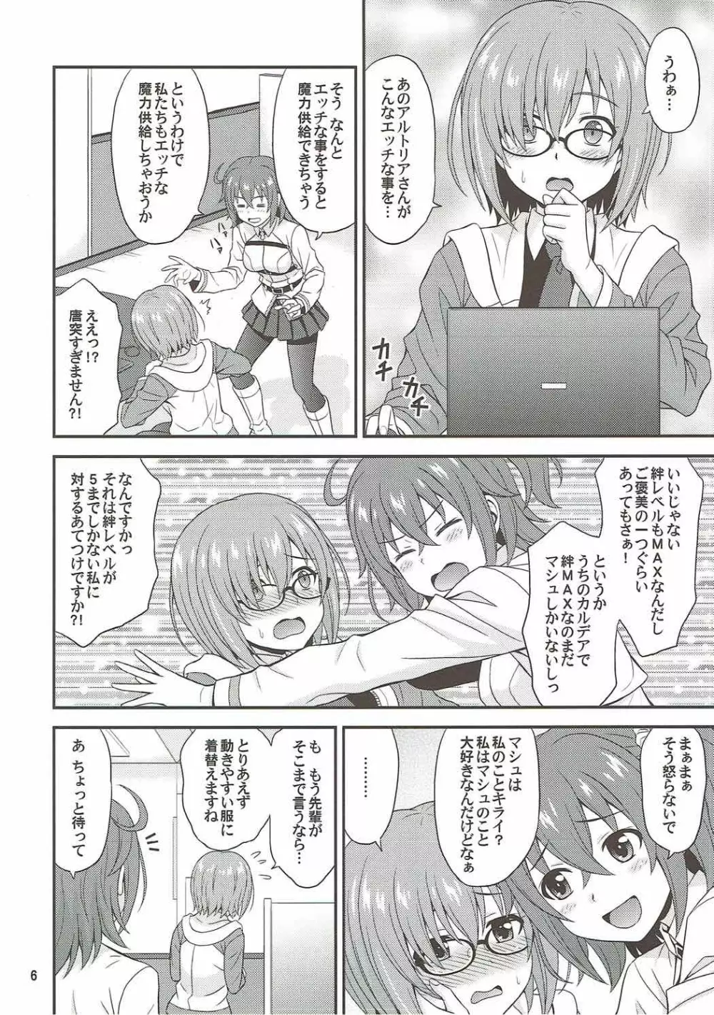 うちの眼鏡の似合う頼れる後輩がとてもカワイイ！ - page5