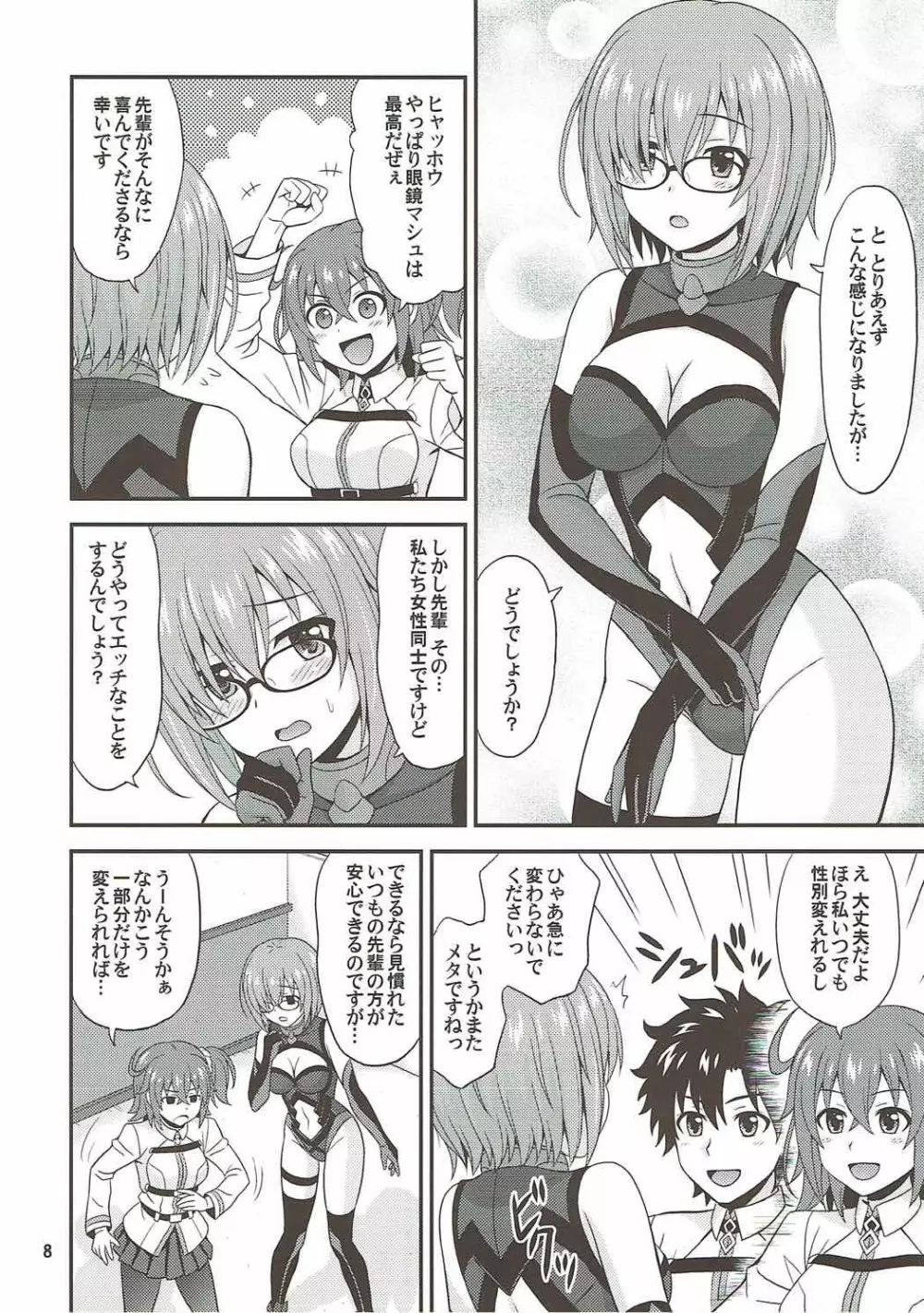 うちの眼鏡の似合う頼れる後輩がとてもカワイイ！ - page7