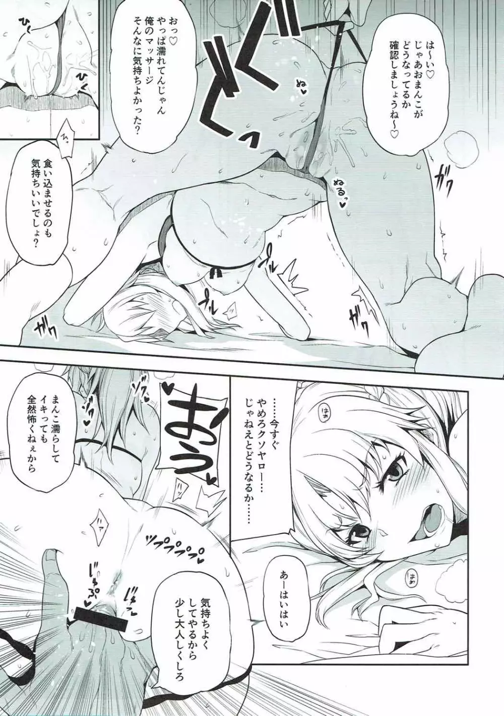 モーさんとチャラ男とオイルマッサージと - page10