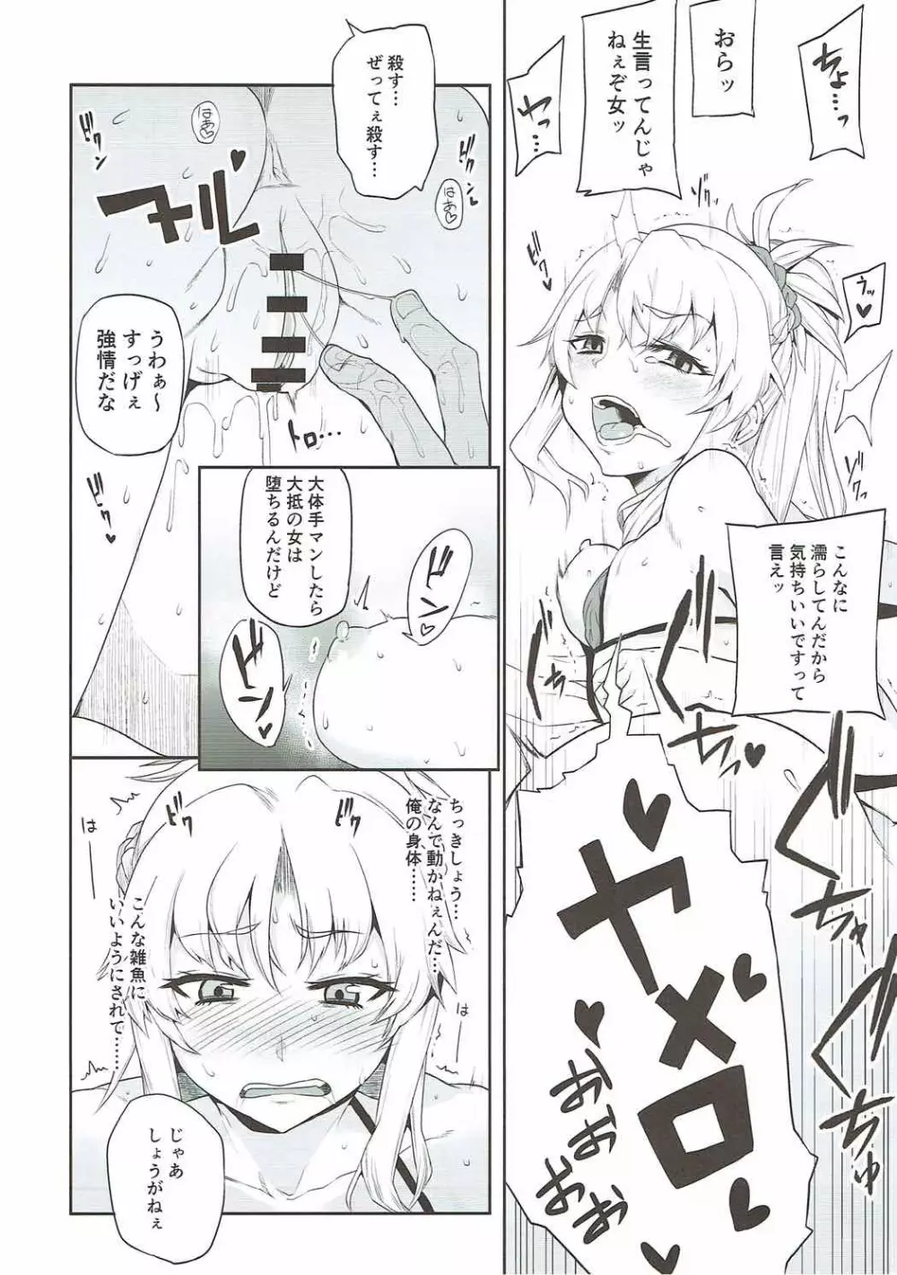 モーさんとチャラ男とオイルマッサージと - page11