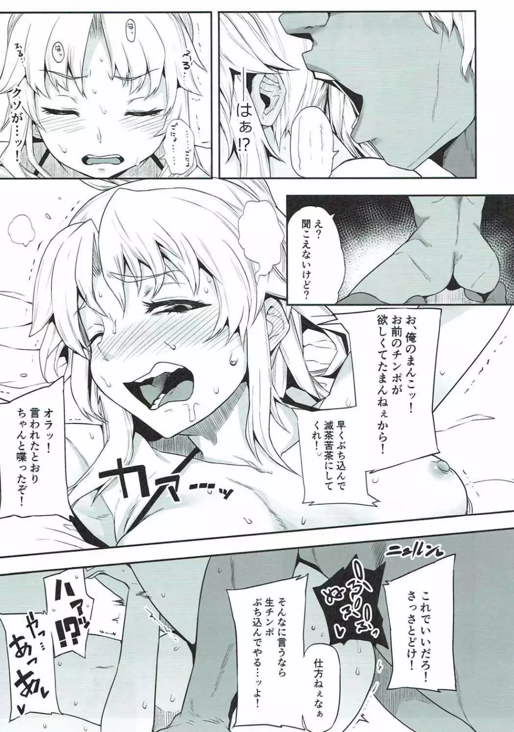 モーさんとチャラ男とオイルマッサージと - page14