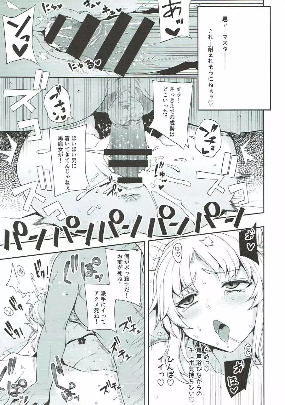 モーさんとチャラ男とオイルマッサージと - page16