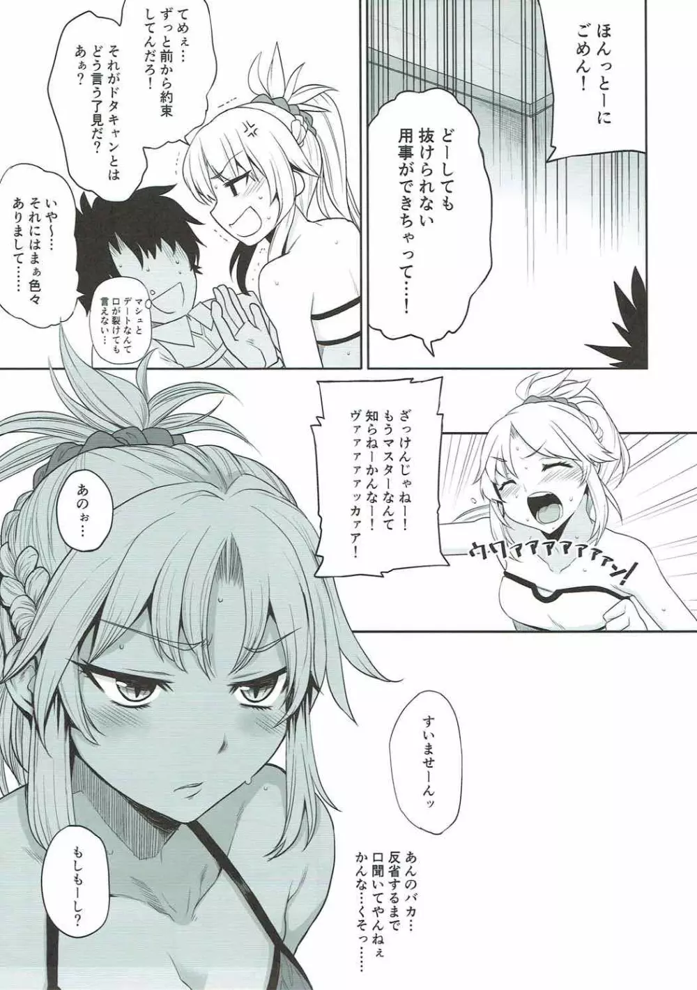 モーさんとチャラ男とオイルマッサージと - page4