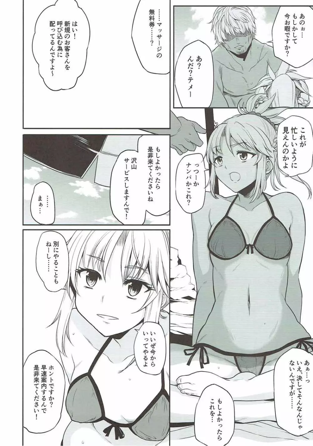 モーさんとチャラ男とオイルマッサージと - page5