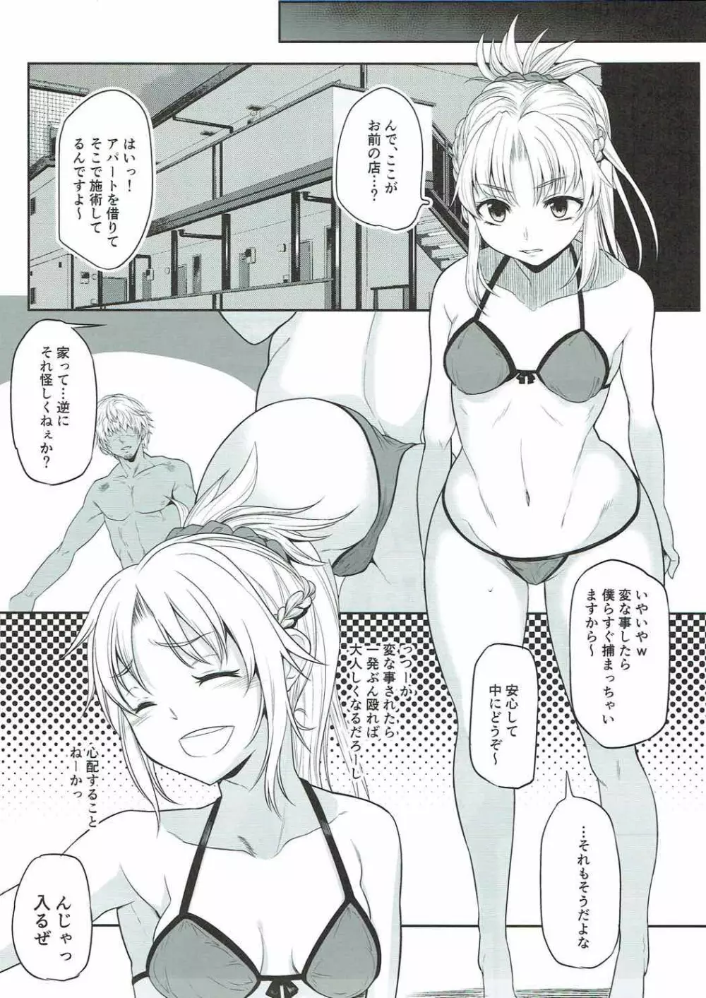 モーさんとチャラ男とオイルマッサージと - page6