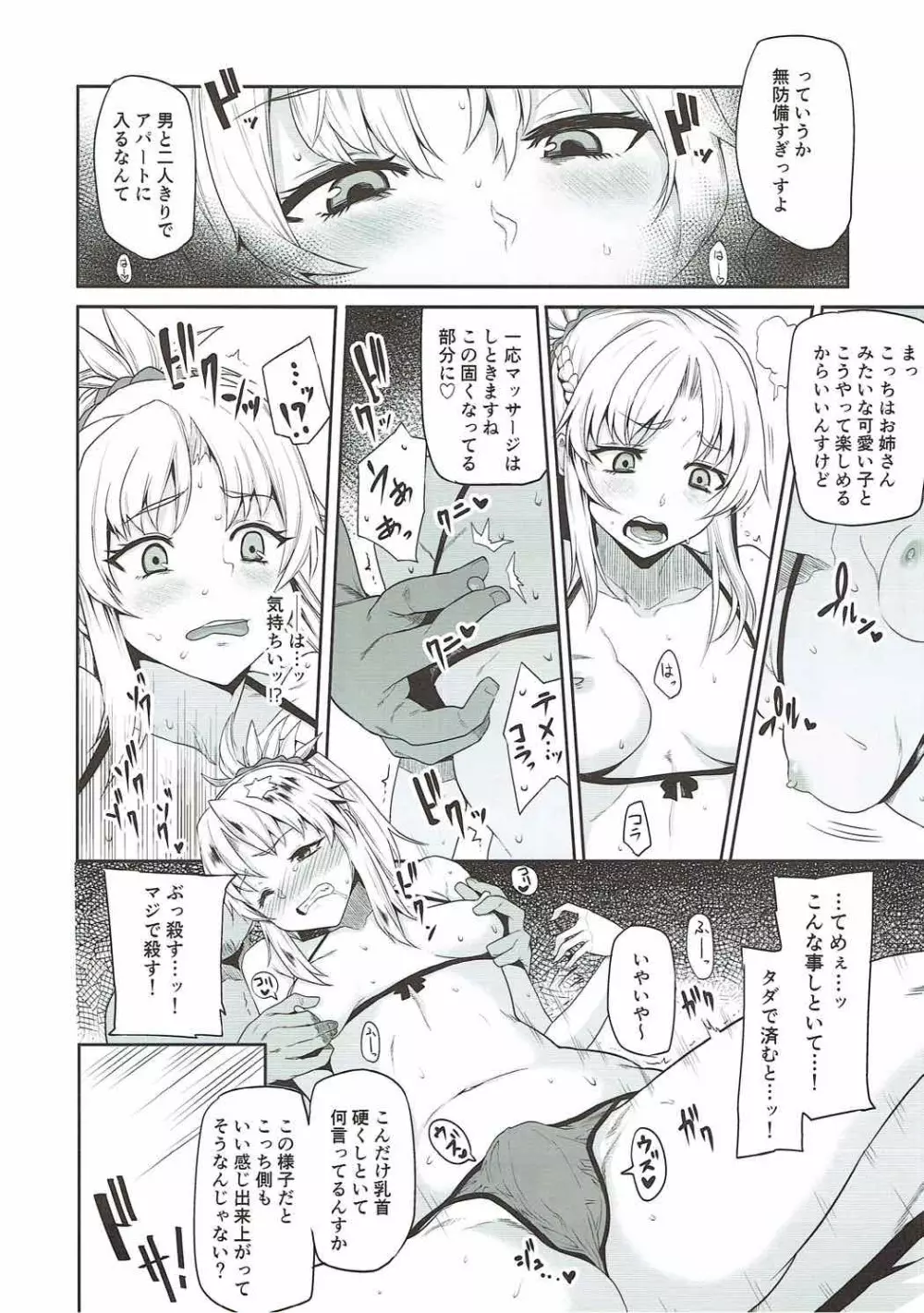 モーさんとチャラ男とオイルマッサージと - page9