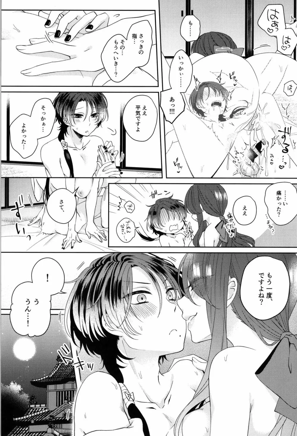 深夜0時 寝室にて - page30