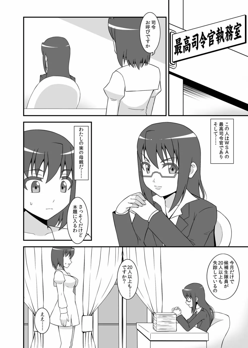 貞操戦隊ヴァジナカラーズ 第一話 - page12