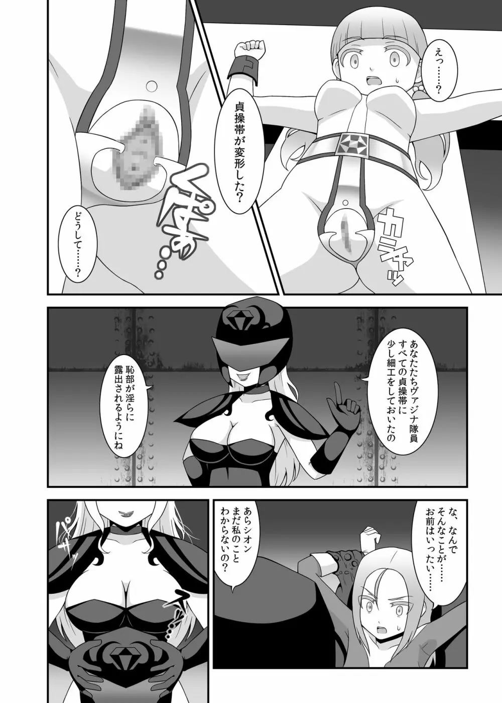 貞操戦隊ヴァジナカラーズ 第一話 - page16