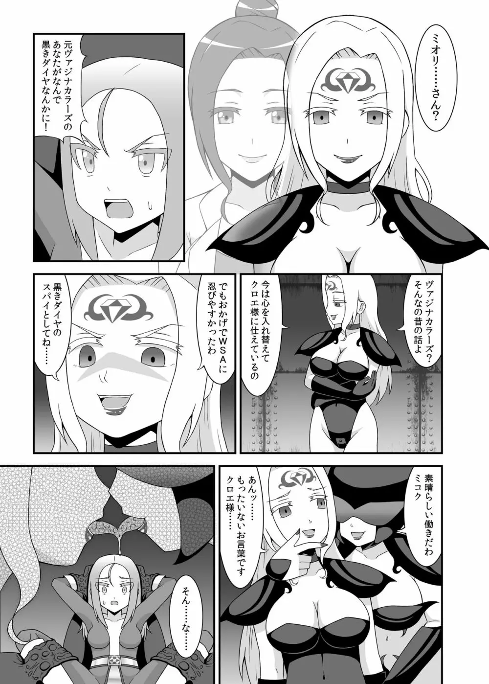 貞操戦隊ヴァジナカラーズ 第一話 - page17