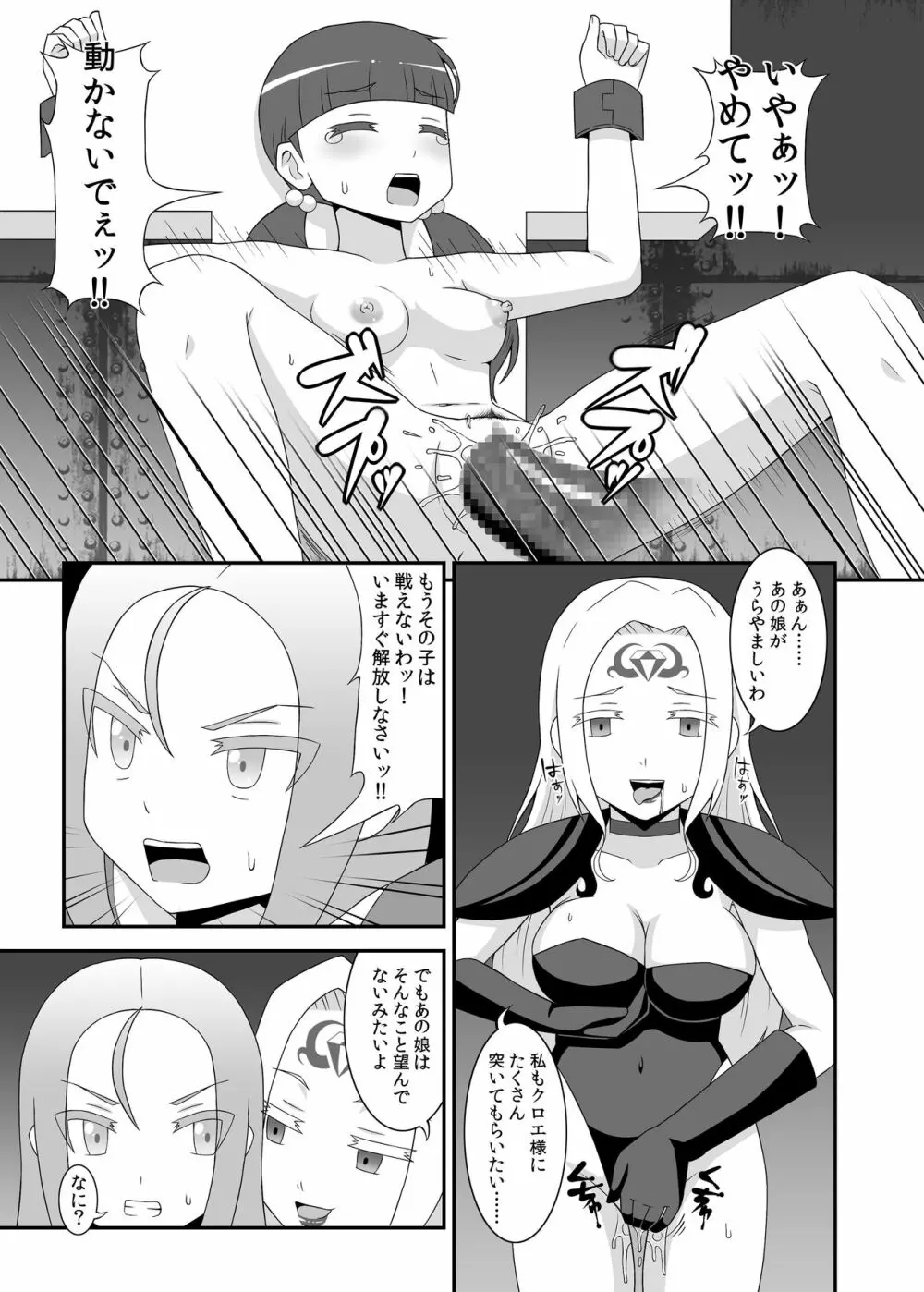 貞操戦隊ヴァジナカラーズ 第一話 - page21